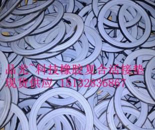橡膠復合活接墊現(xiàn)貨供應